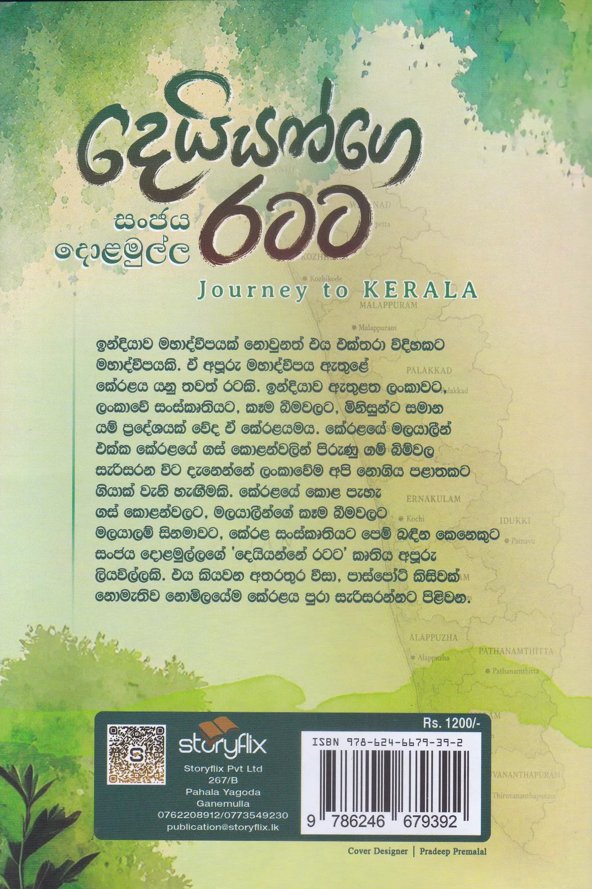 දෙයියන්ගේ රටට | Deiyange Ratata