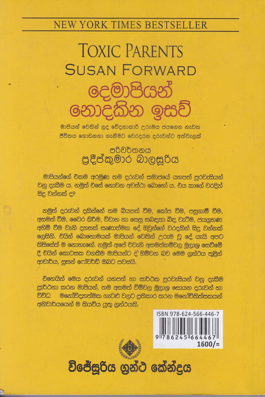 දෙමාපියන් නොදකින ඉසව් | Demapiyan Nodakina Isaw