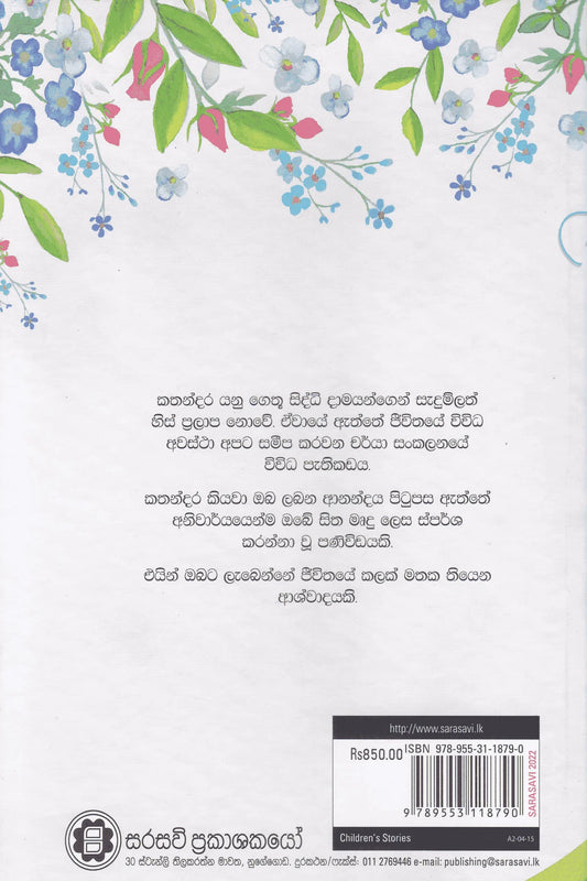 දැනමුතු මුතු | Denamuthu Muthu