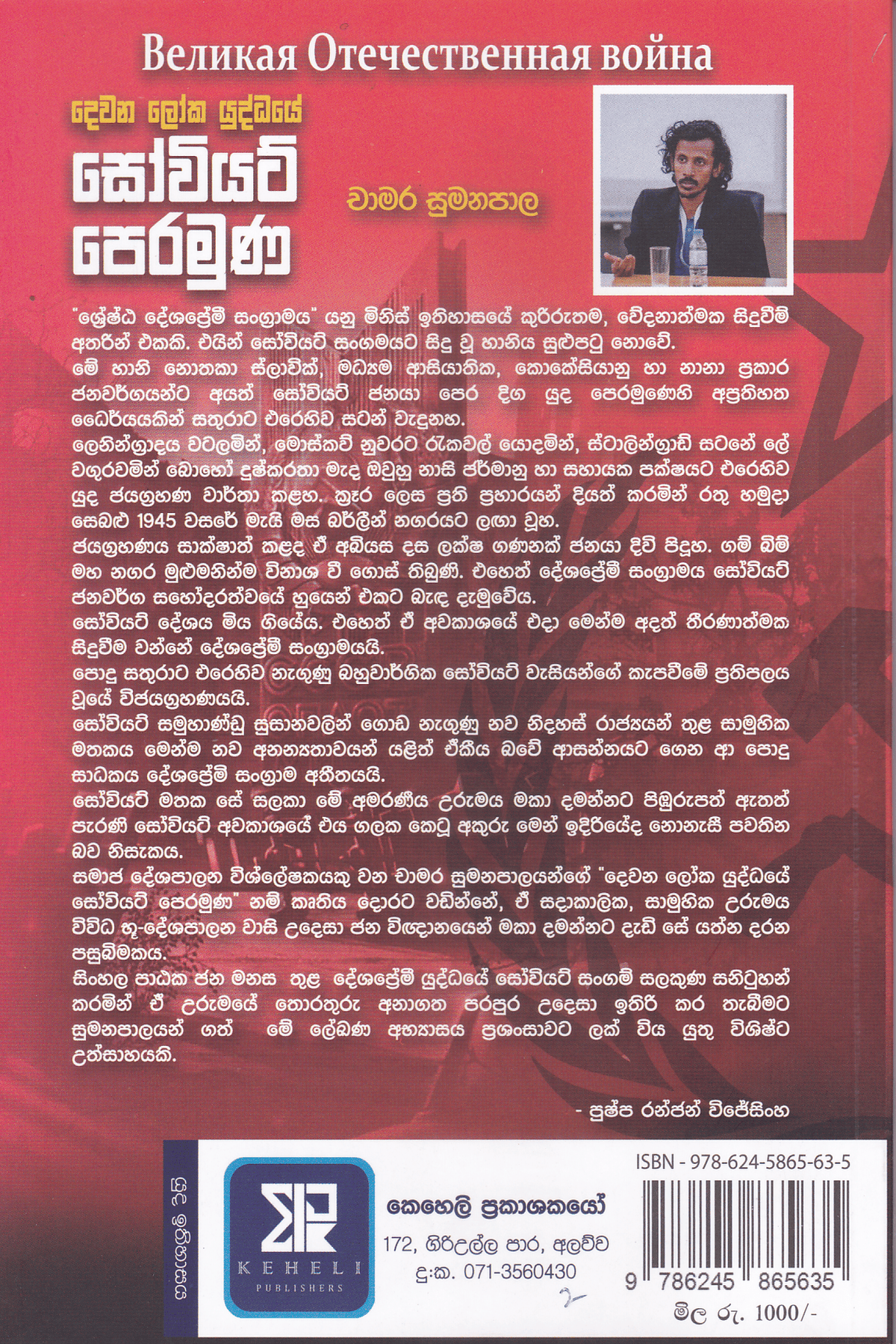 දෙවන ලෝක යුද්ධයේ සෝවියට් පෙරමුණ | Dewana Loka Yuddhaye Soviet Peramuna