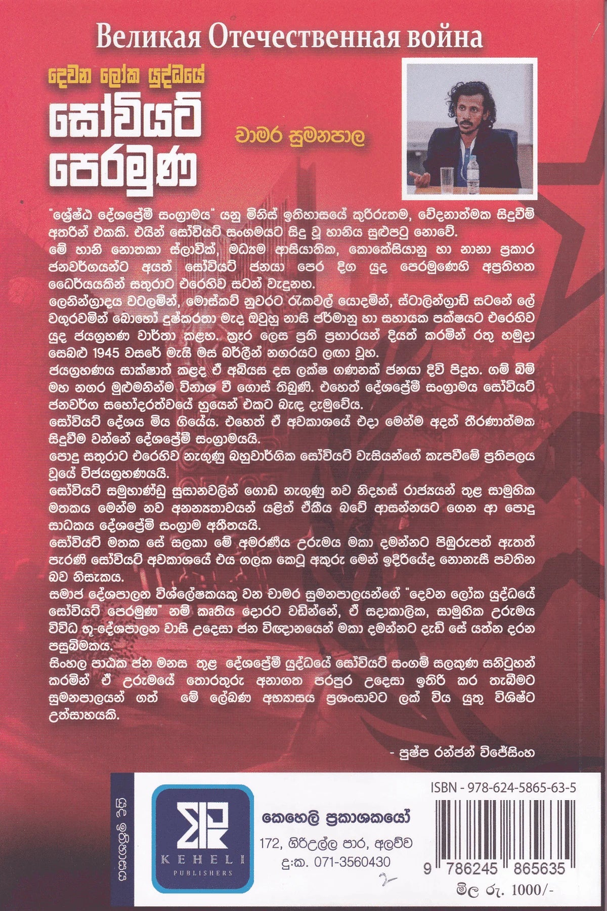 දෙවන ලෝක යුද්ධයේ සෝවියට් පෙරමුණ | Dewana Loka Yuddhaye Soviet Peramuna