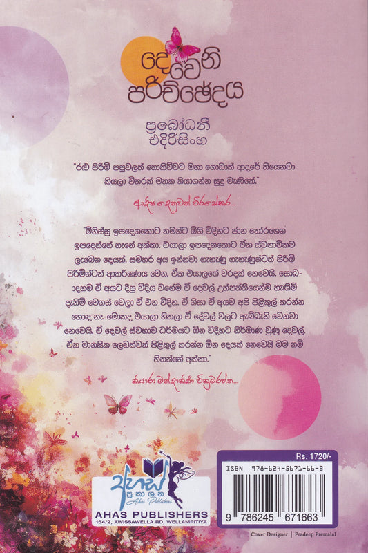 දෙවෙනි පරිච්ඡේදය | Dewani Parichchedaya