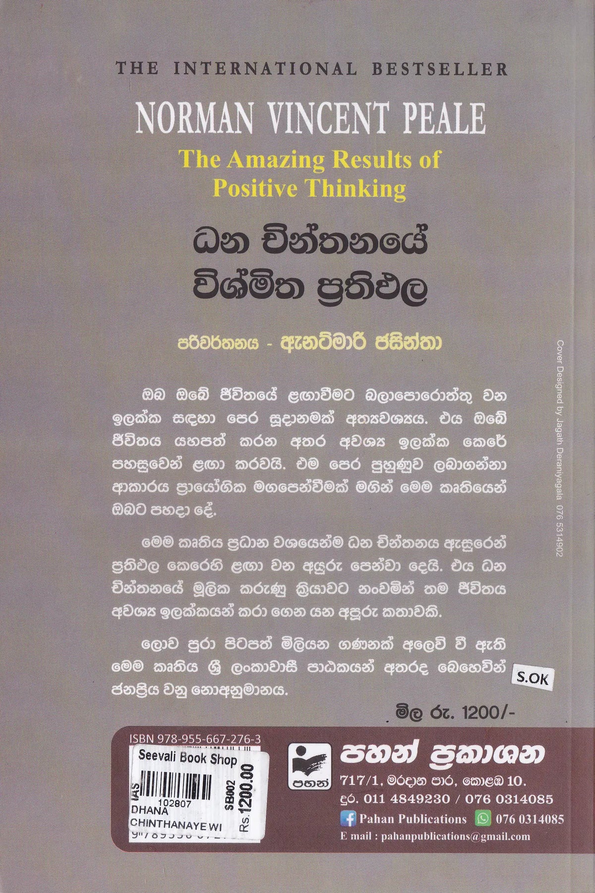 ධන චින්තනයේ විශ්මිත ප්රතිඵල| Dhana Chinthanaye Vishmitha Prathipala