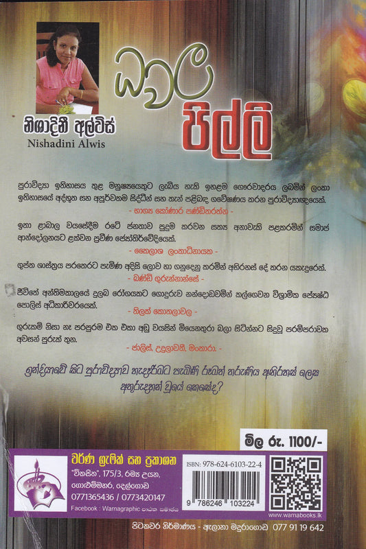 ධවල පිල්ලි | Dhawala Pilli