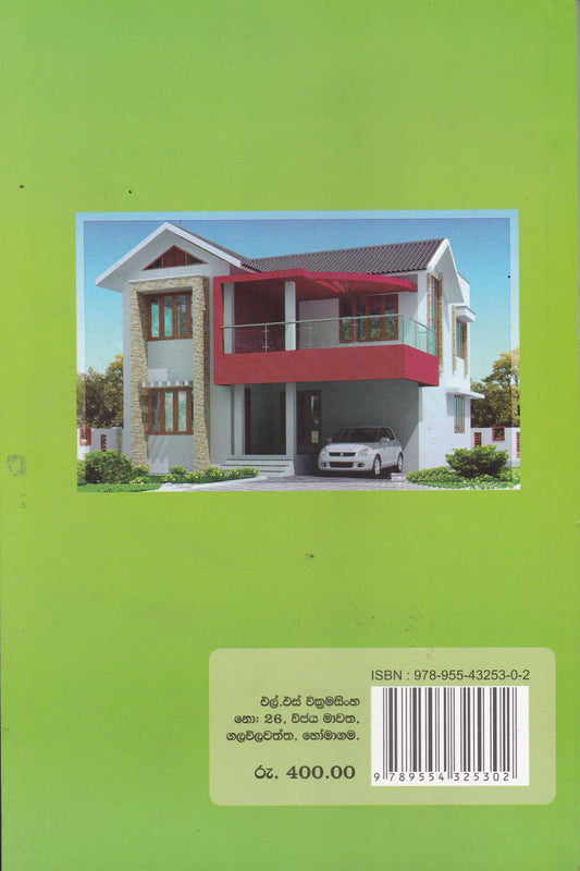 දියුණුව පතන මිනිසෙකු යායුතු මග | Diyunuwa Pathana Miniseku Yayuthu Maga