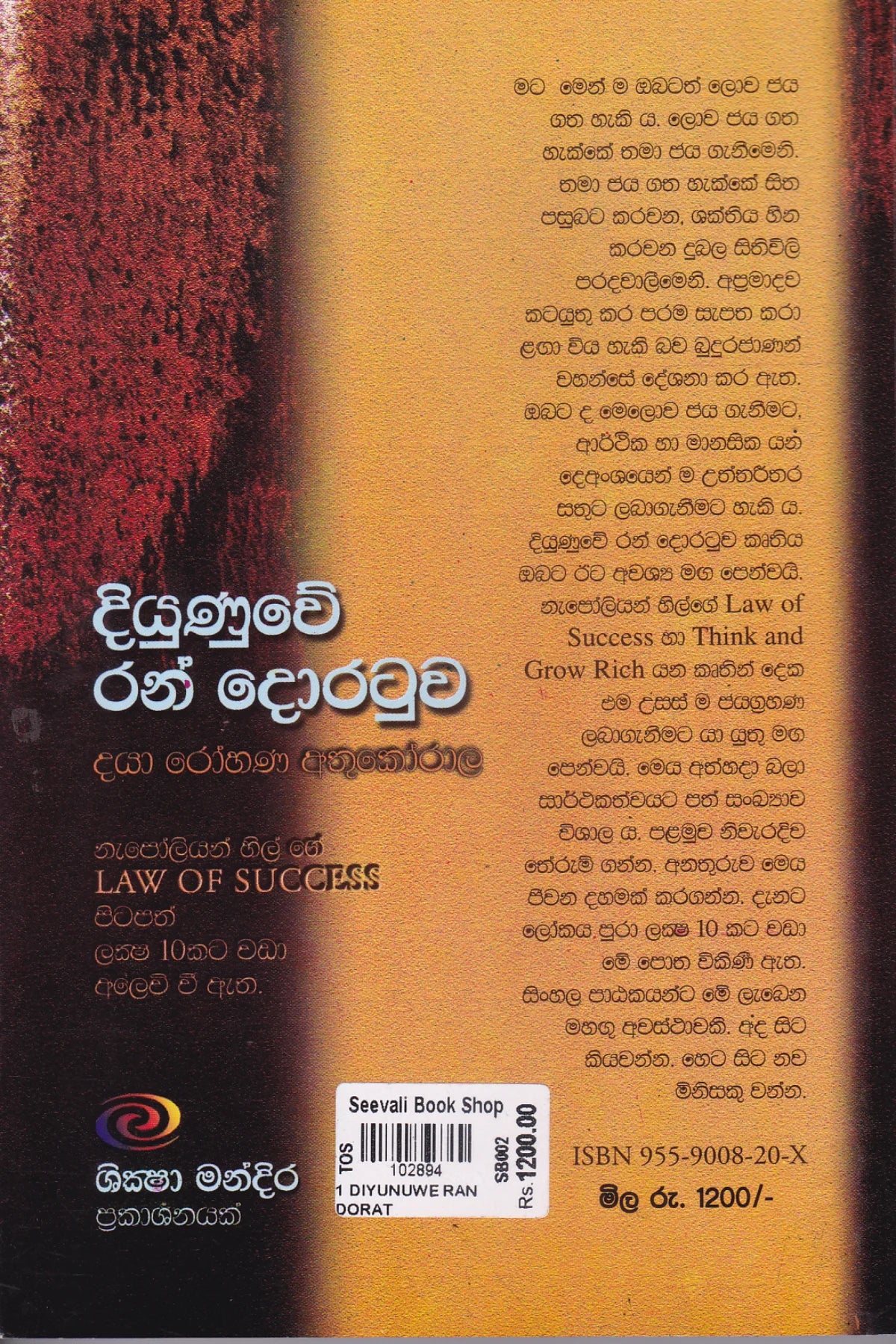 දියුණුවේ රන් දොරටුව සාර්ථකත්වයේ මූලධර්ම | Diyunuwe Ran Doratuwa 1