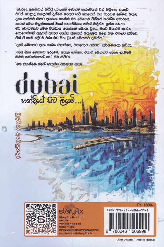 dubai හන්දියේ සිට ලියමි...| Dubai Handiye Sita Liyami