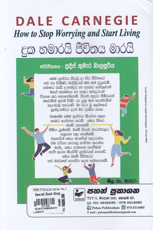 දුක හමාරයි ජීවිතය මාරයි | Duka Hamarayi Jeewithaya Marayi