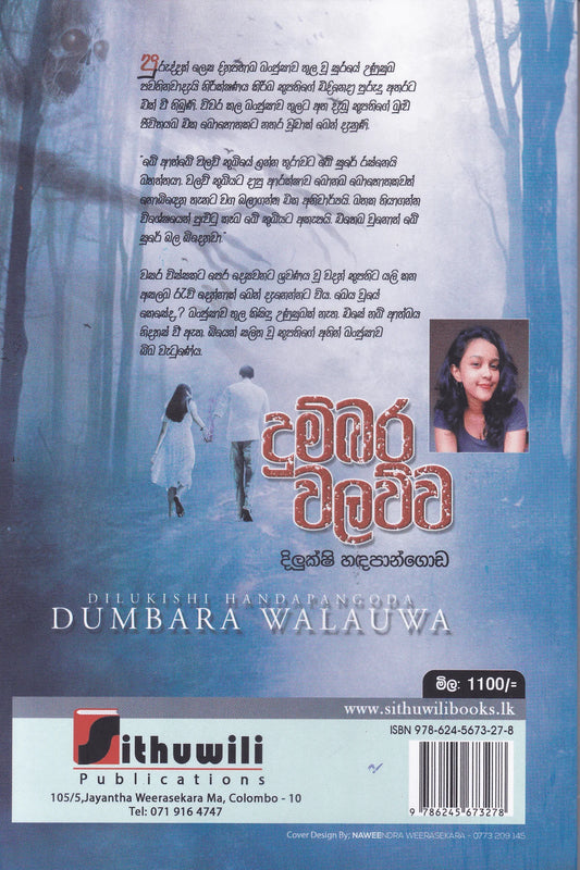 දුම්බර වලව්ව | Dumbara Walawwa