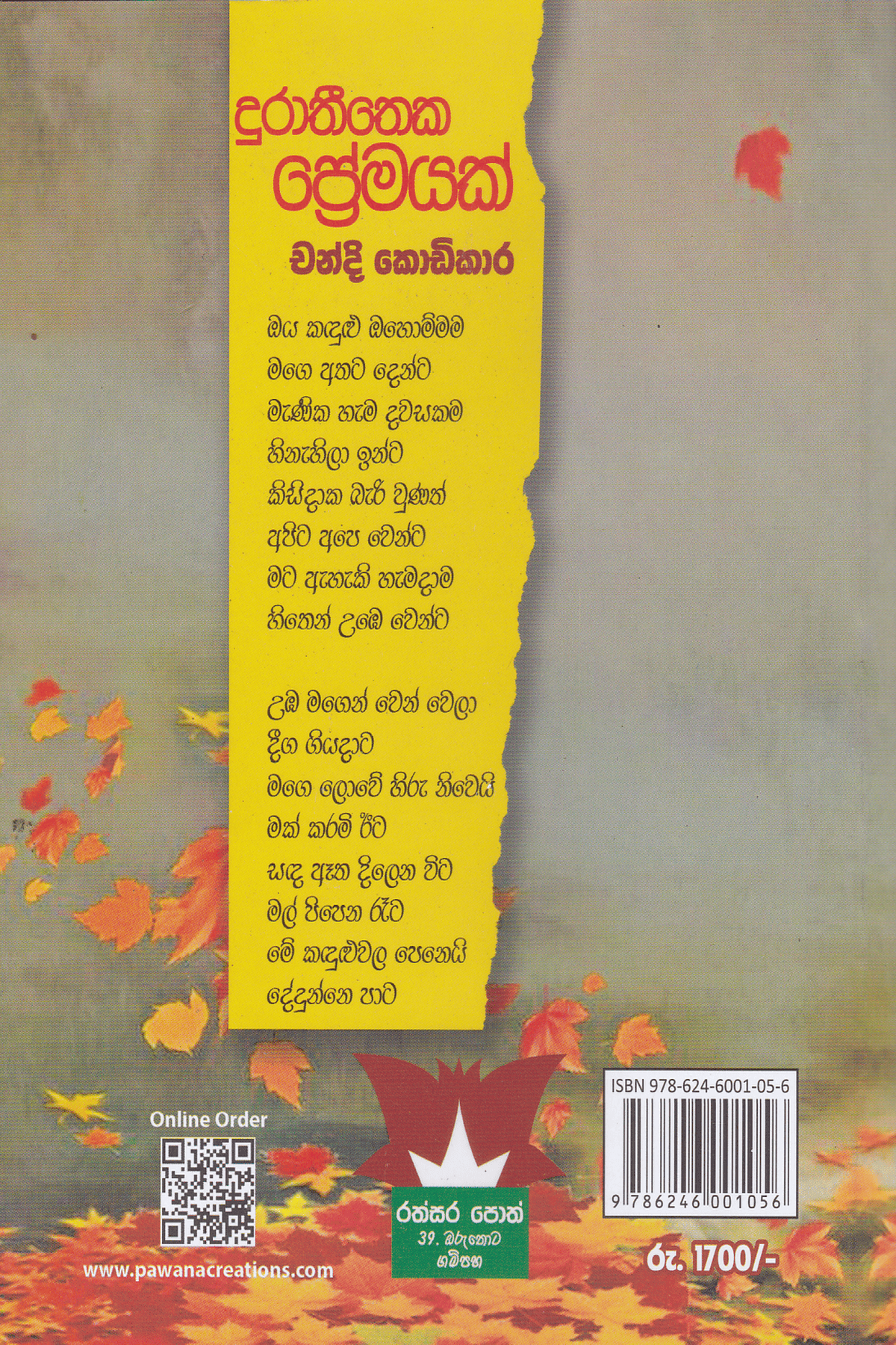 දුරාතීතෙක ප්රේමයක් | Duratheetheka Premayak