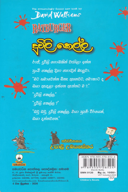 දූවිලි කෙල්ල | Duvili Kella