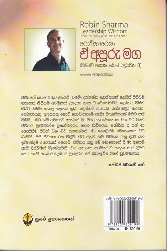 ඒ අපූරු මග | E Apuru Maga