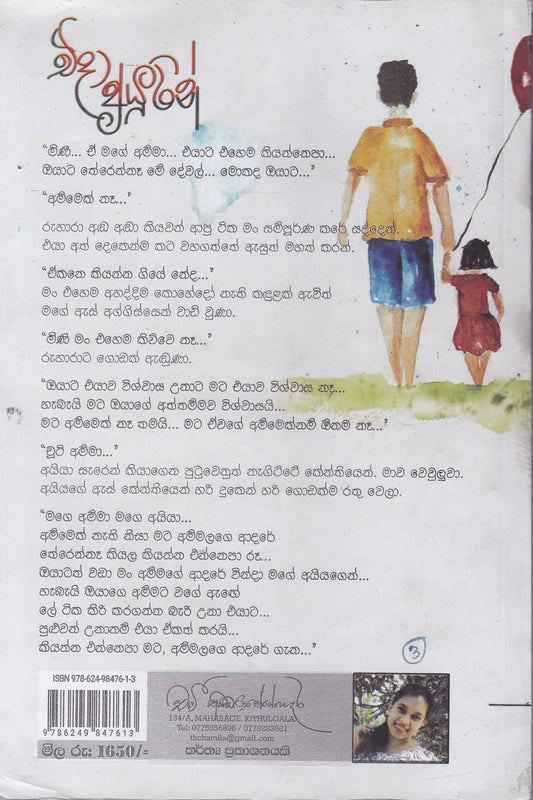 එදා අයුරින් | Eda Ayurin