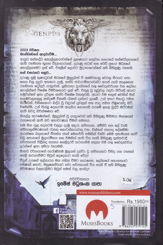 ඒදන් උයනේ අල්තාරය | Edan Uyane Altharaya