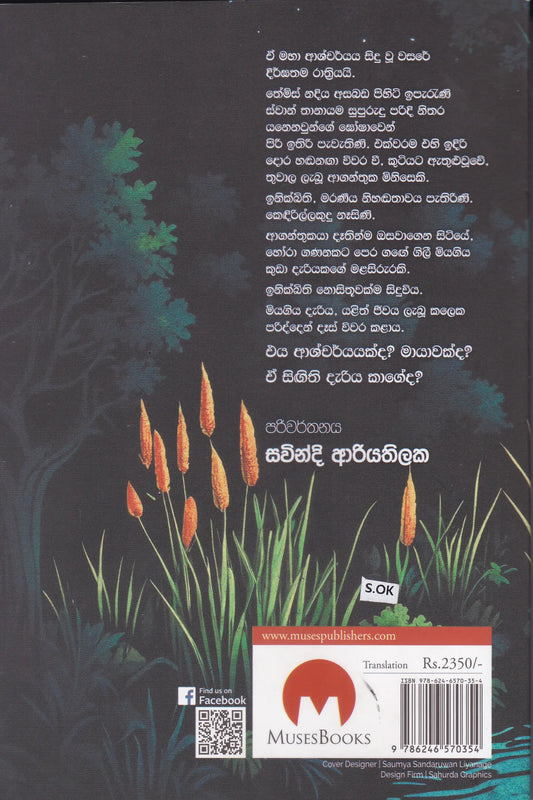 එකමත් එක ගංගාවක | Ekamath Eka Gangawaka