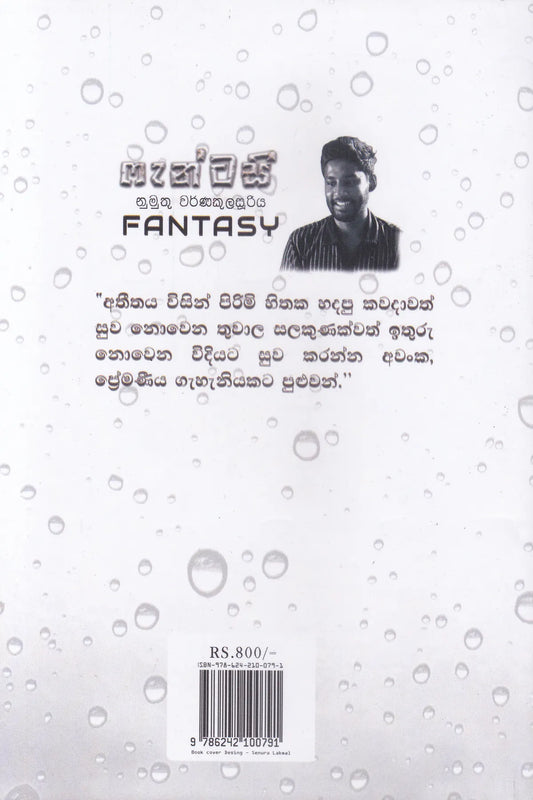 ෆැන්ටසි | Fantasy