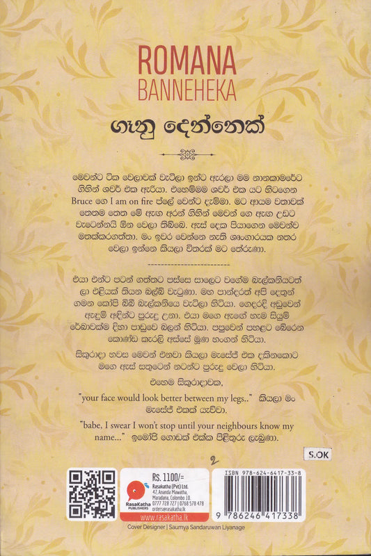 ගෑනු දෙන්නෙක් | Ganu Dennek