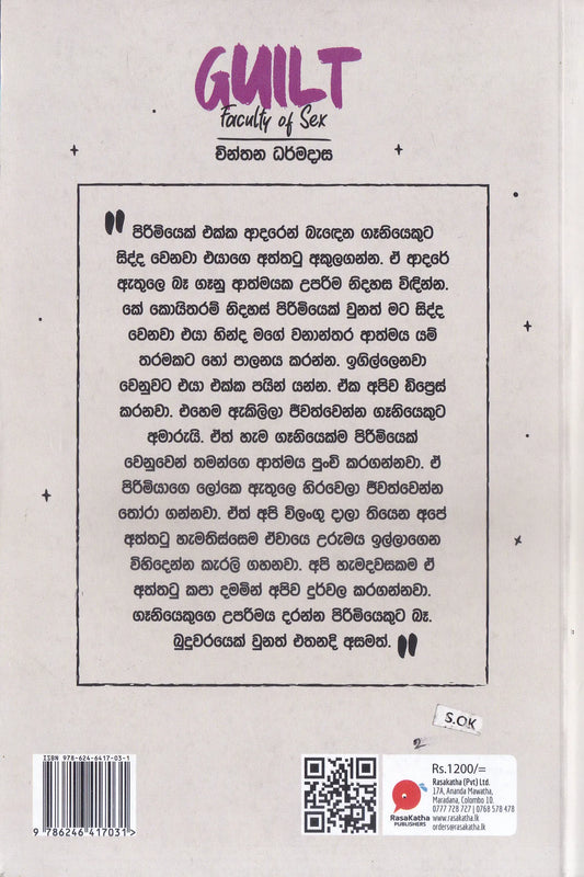 ෆැකල්ටි ඔෆ් සෙක්ස් -ගිල්ට් | Faculty of Sex - Guilt
