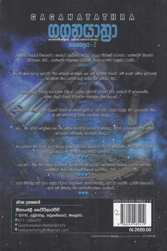 ගගනතලය 2 ගගනයාත්රා | Gaganathalaya 2 Gagannayathra
