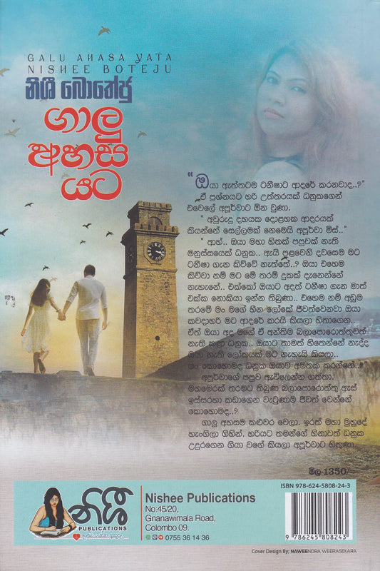 ගාලු අහස යට | Galu Ahasa Yata