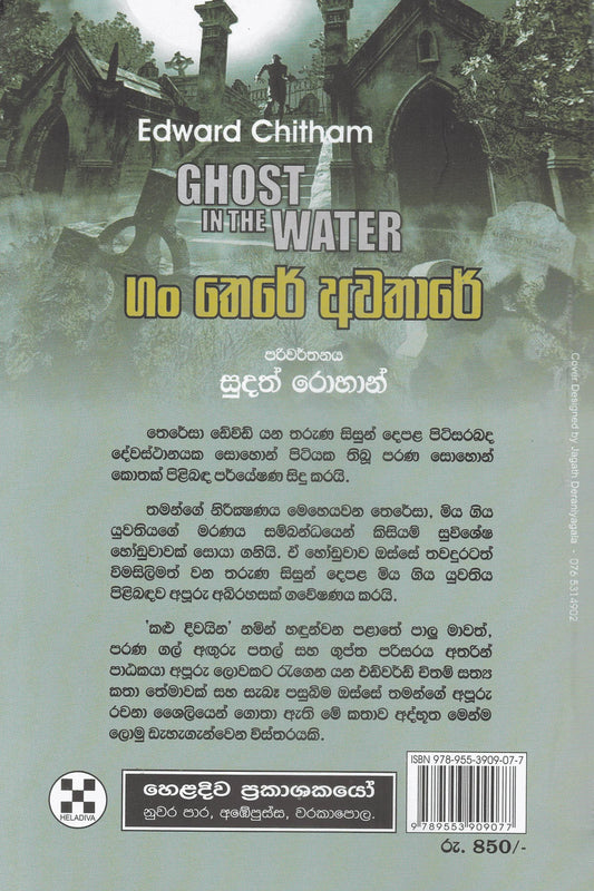 ගං තෙරේ අවතාරේ | Gan There Awathare