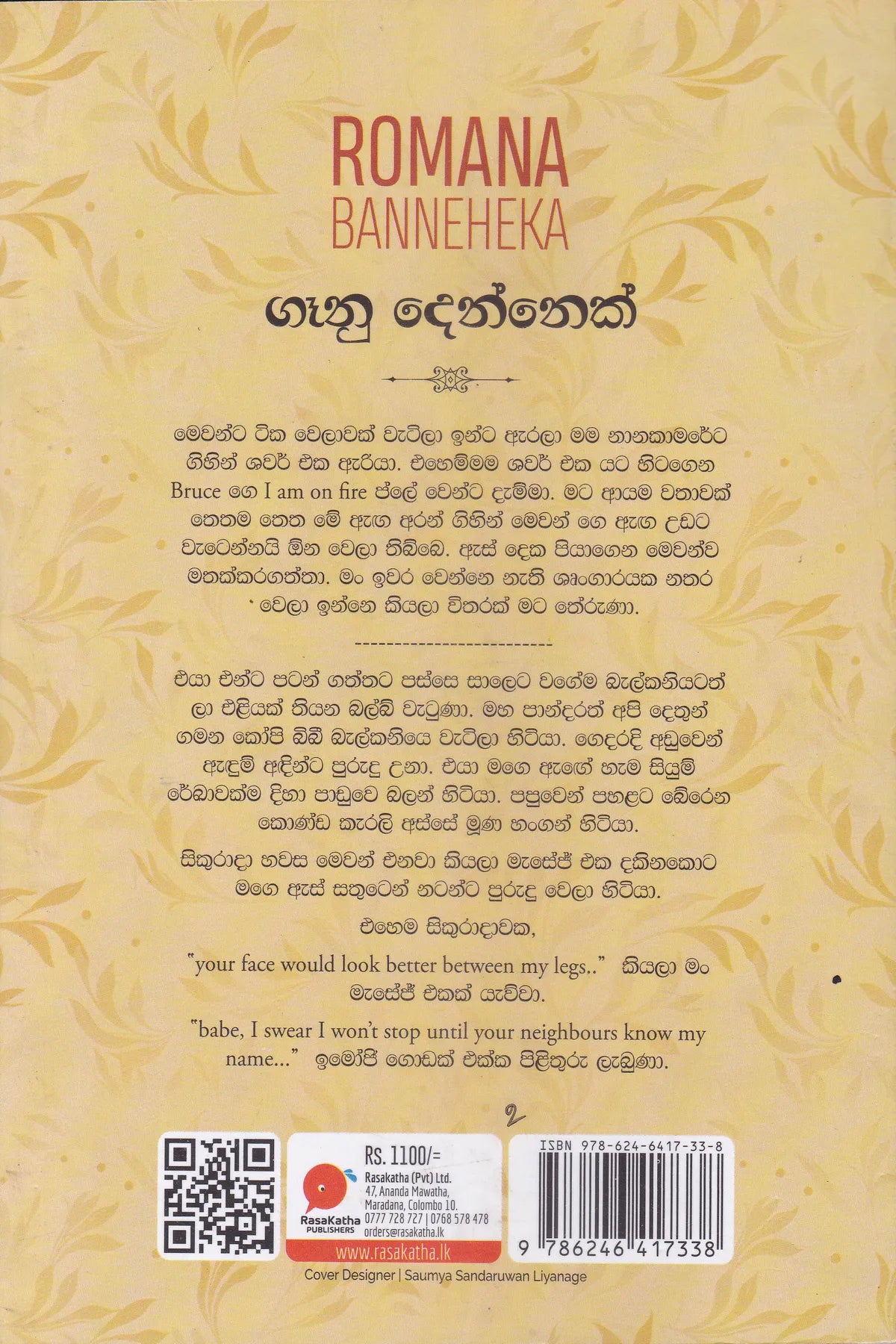 ගෑනු දෙන්නෙක් | Gaanu Dennek