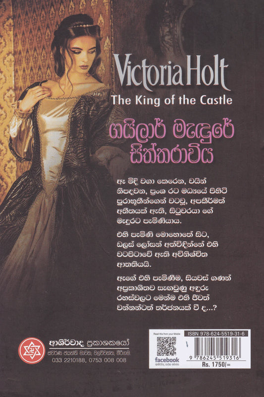 Gayailar Madure Siththaraaviya