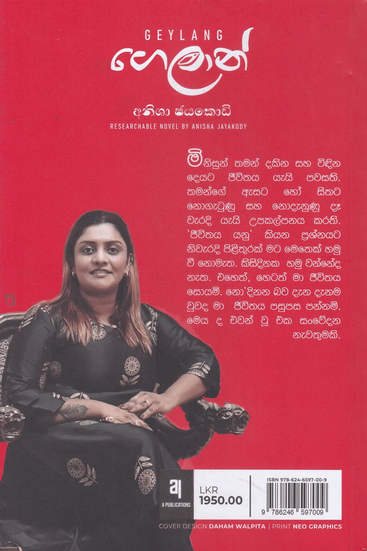 ගෙලාන් | Geylang