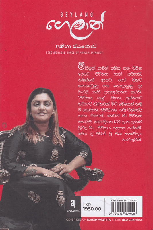 ගෙලාන් | Geylang