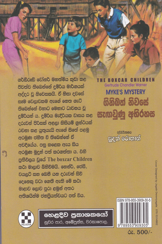 ගිනිබත් නිවසේ සැඟවුණු අභිරහස | Ginibath Niwase Sangawunu Abhirahasa