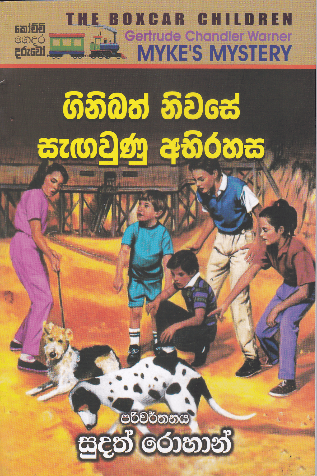 ගිනිබත් නිවසේ සැඟවුණු අභිරහස | Ginibath Niwase Sangawunu Abhirahasa