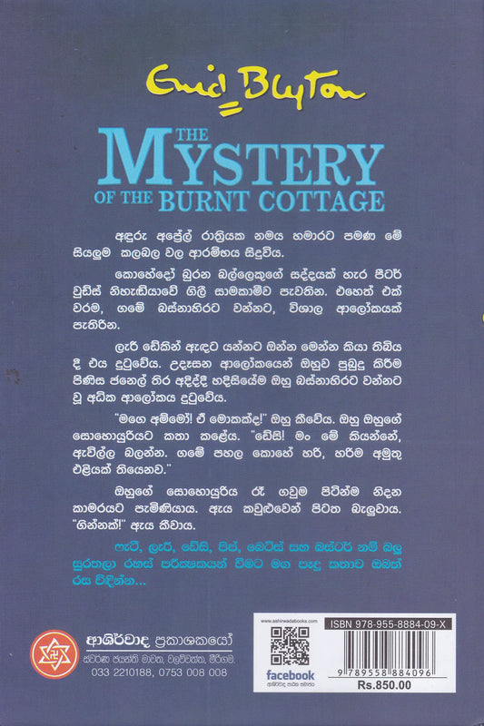 ගිනිගත් පැල්පත | Ginigath Palpatha