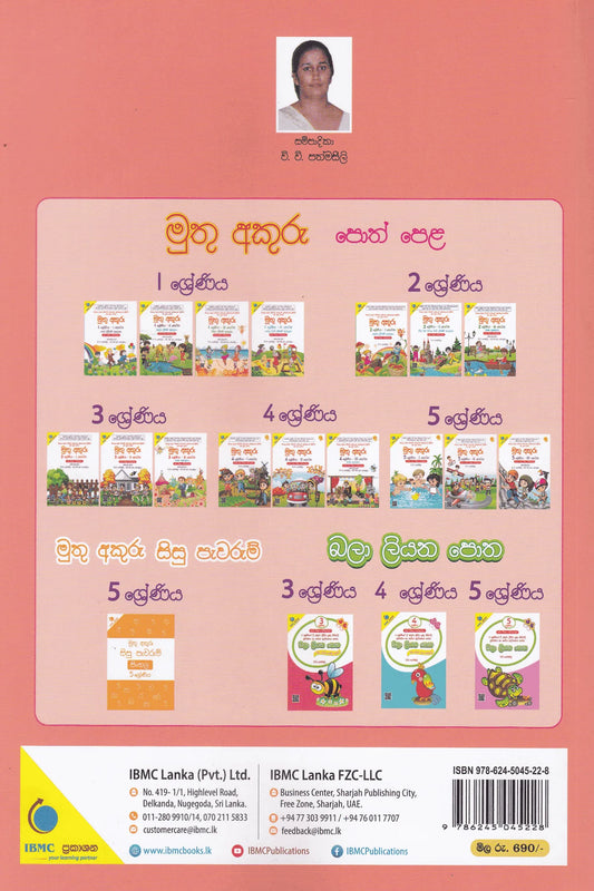 5 ශ්රේණිය මුතු අකුරු 2 කොටස | Grade 5 Muthu Akuru Part 2