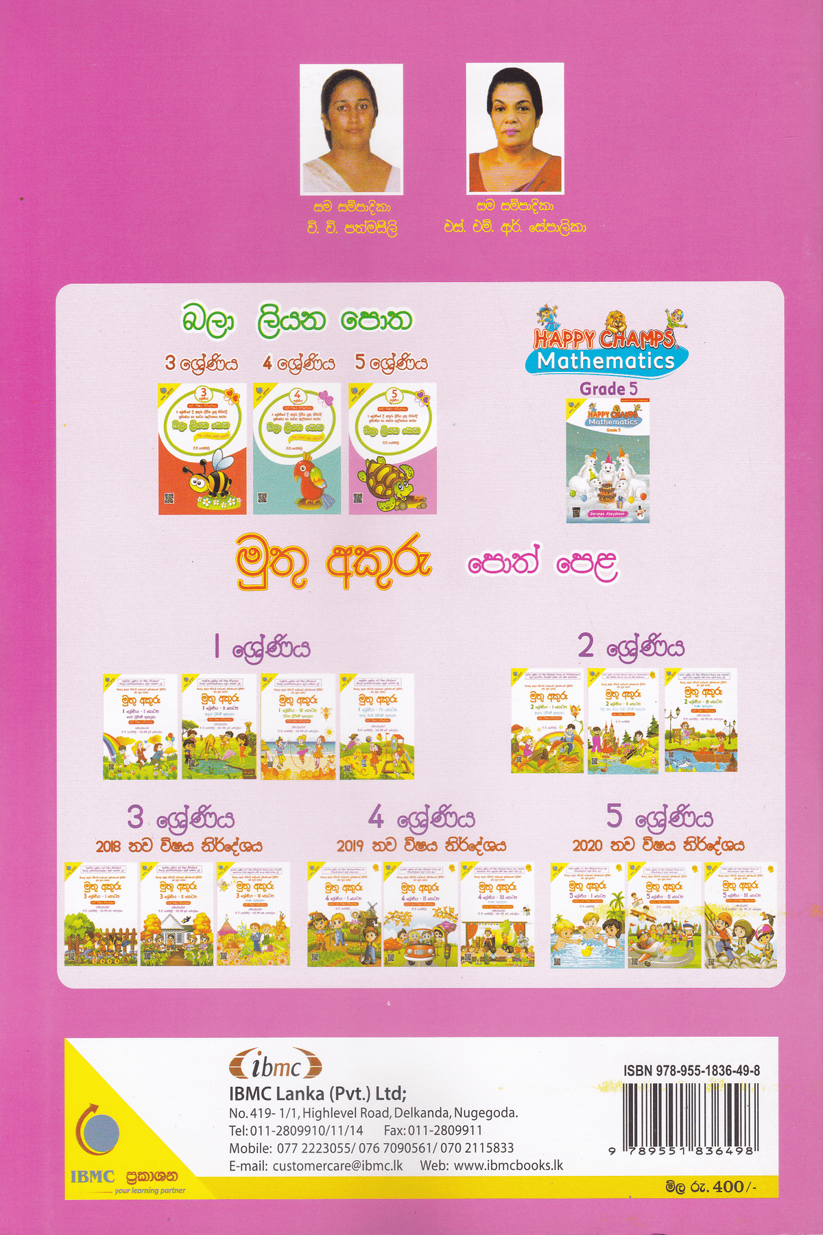 5 ශ්රේණිය මුතු අකුරු 3 කොටස | Grade 5 Muthu Akuru Part 3