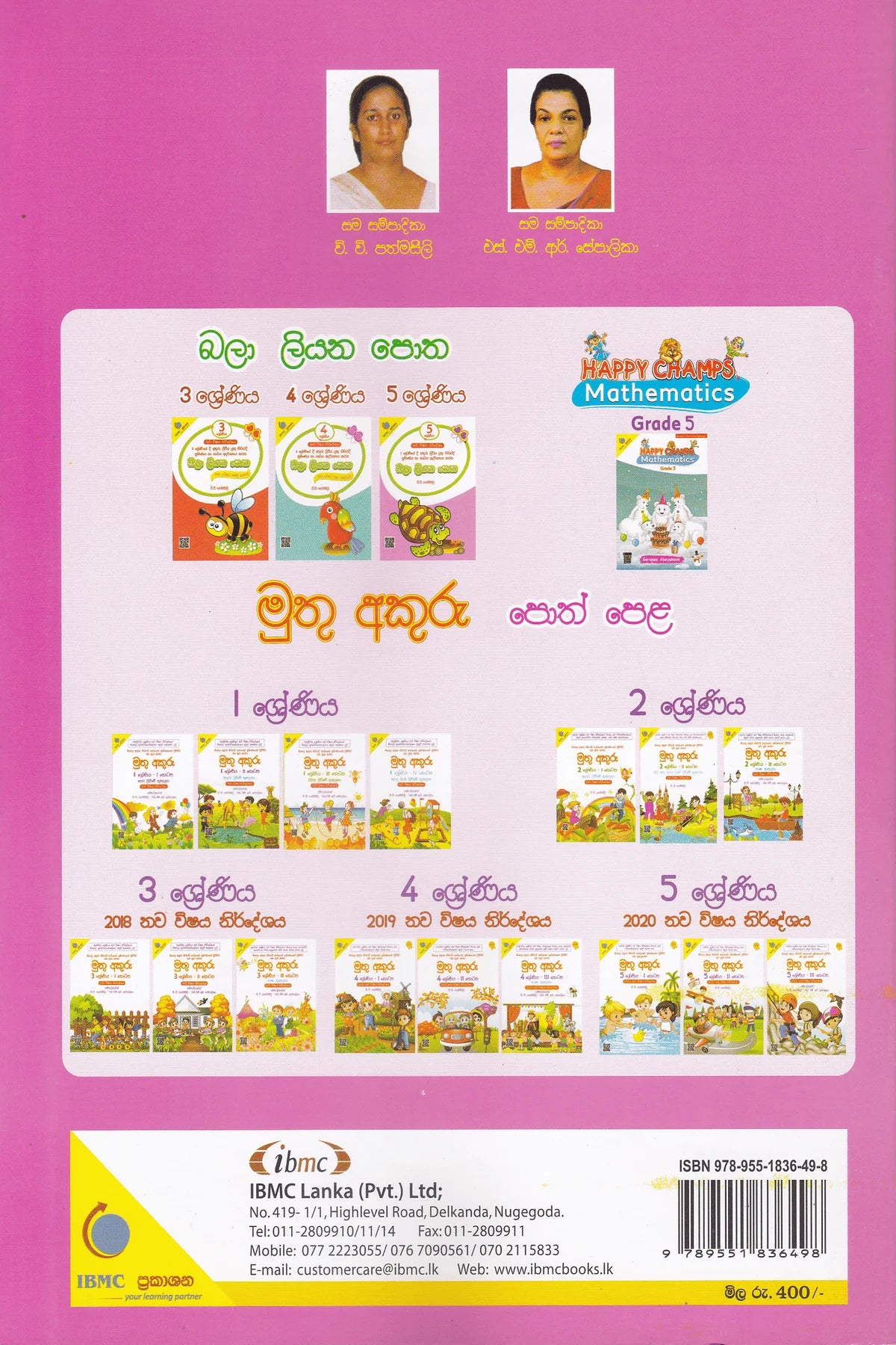 5 ශ්රේණිය මුතු අකුරු 3 කොටස | Grade 5 Muthu Akuru Part 3