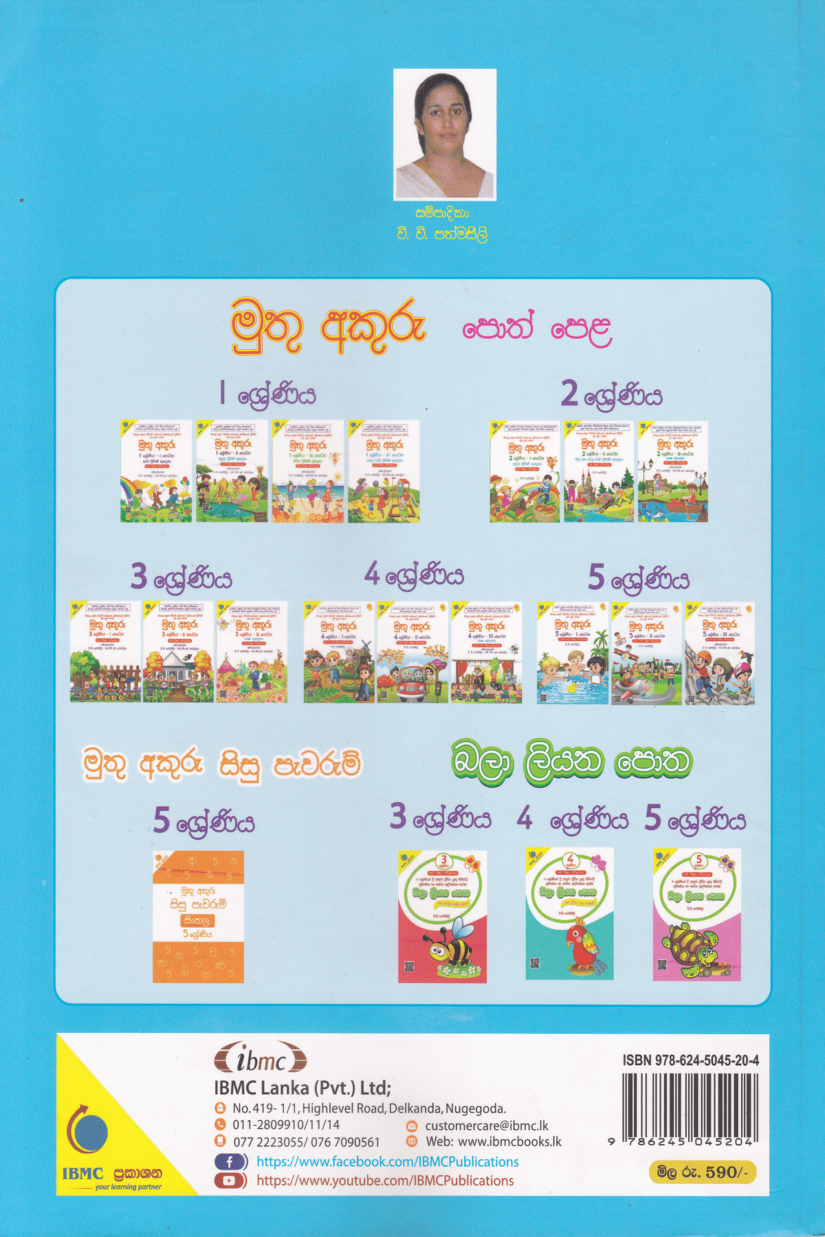 5 ශ්රේණිය මුතු අකුරු 1 කොටස | Grade 5 Muthu Akuru Part I