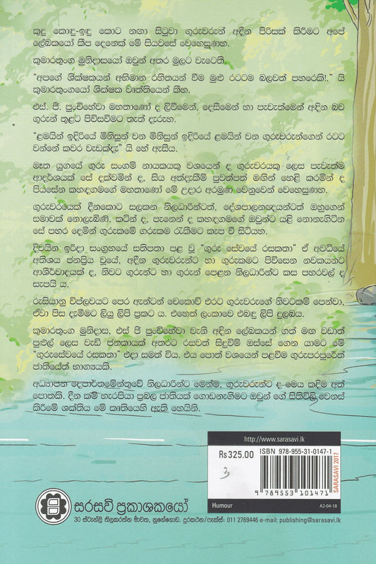 ගුරු සේවයේ රස කතා 2 | Guru Sewaye Rasa Katha 2