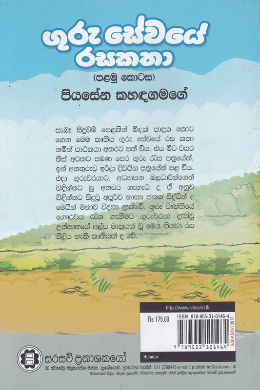 ගුරු සේවයේ රස කතා 1 | Guru Sewaye Rasa Katha 1