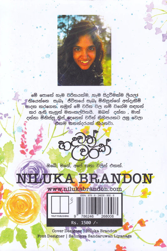 හදවත් වරක් | Hadawath Warak 1