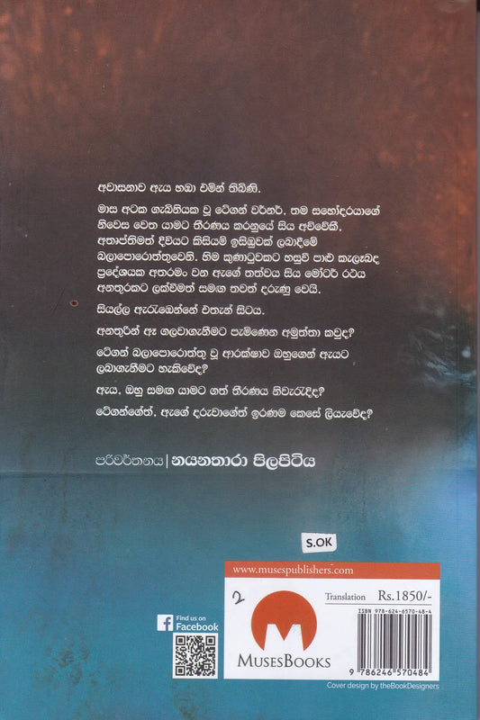 හදිසි අනතුර | Hadisy Anathura