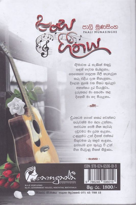 හංස ගීතය | Hansa Geethaya