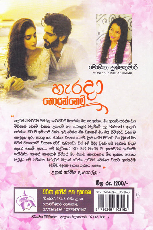 හැරදා නොයන්නෙමි | Haradaa Noyannemi