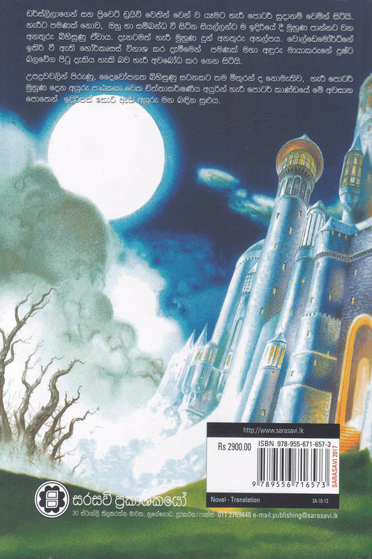 හැරී පොටර් සහ ඩෙත්ලි හැලෝස් | Harry Potter Saha Deathly Hallows