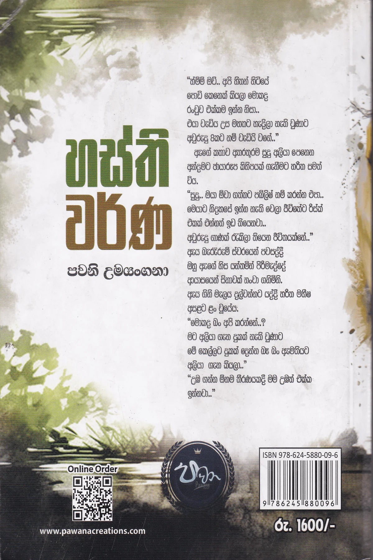 හස්ති වර්ණ | Hasthi Warna