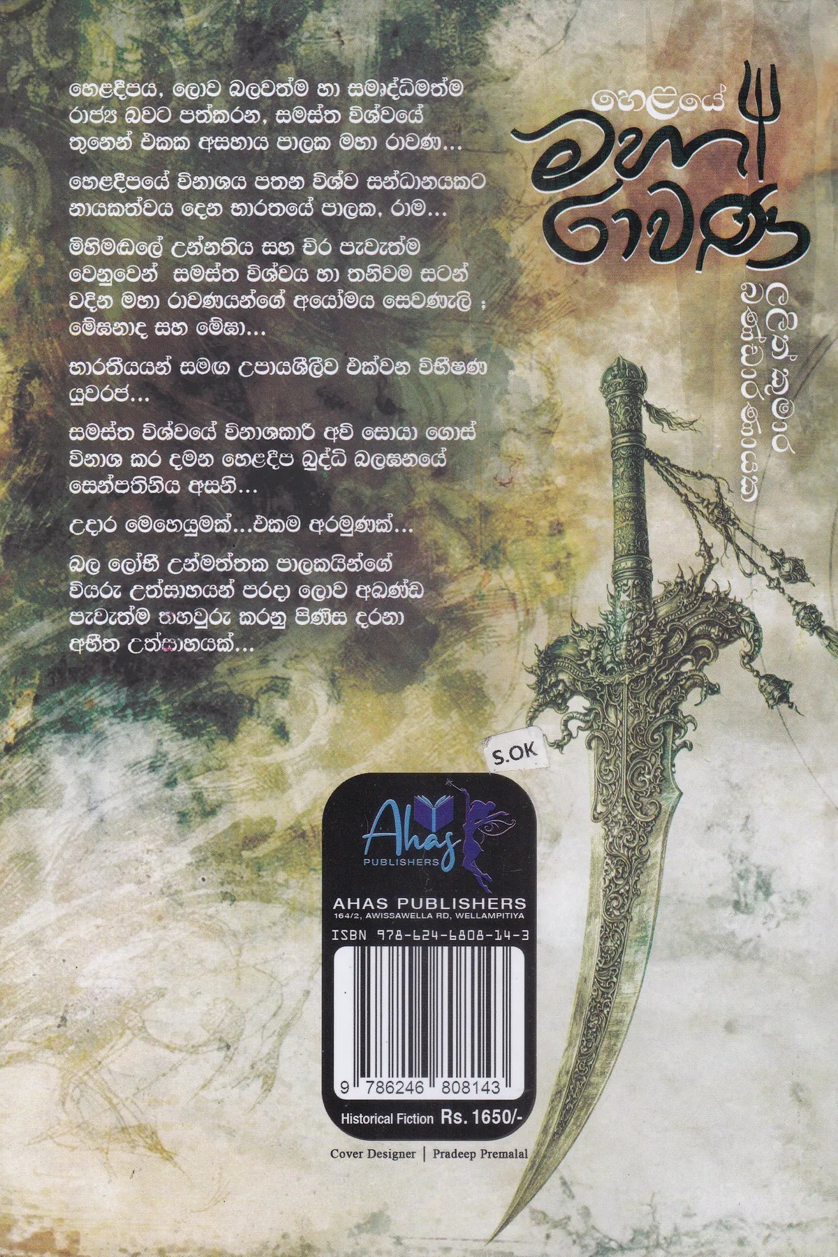 හෙළයේ මහා රාවණා | Helaye Maha Rawana