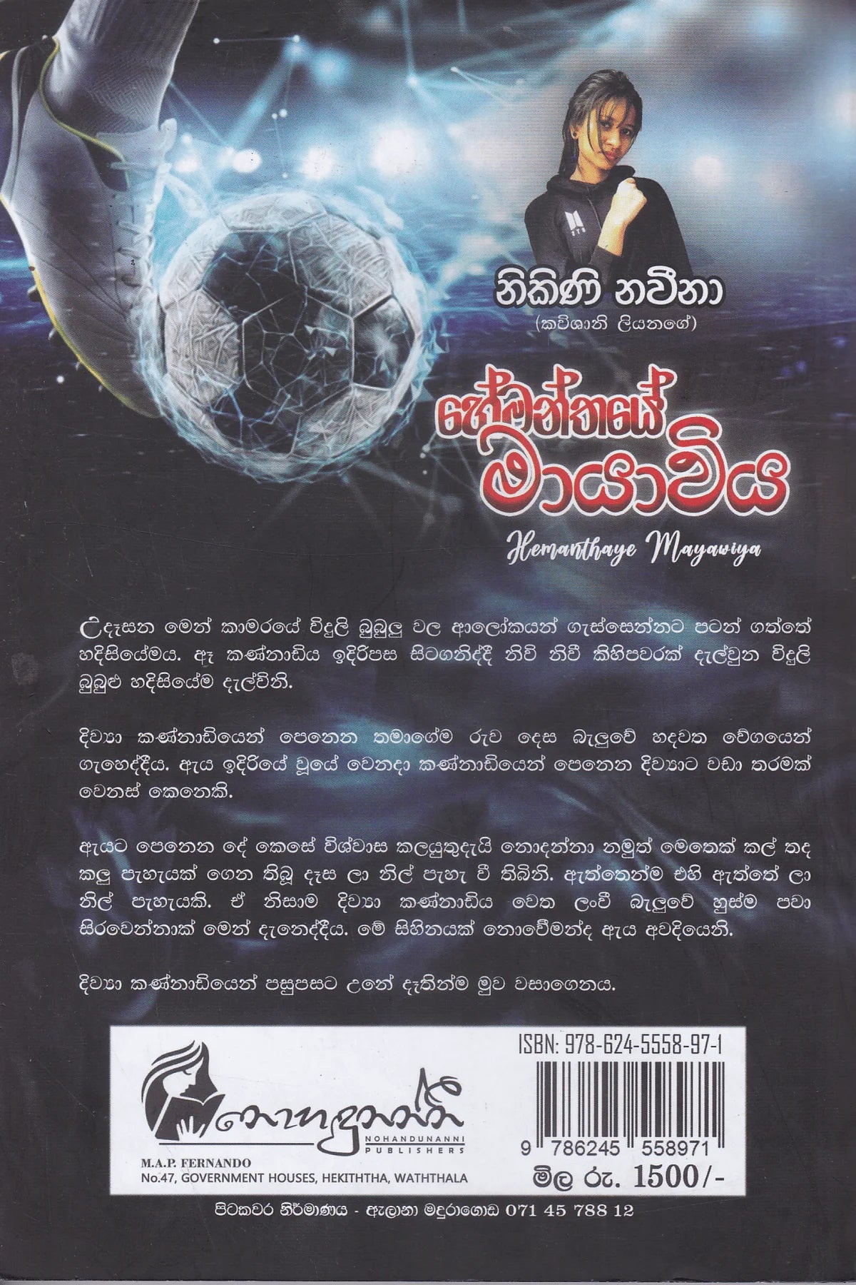 හේමන්තයේ මායාවිය | Hemanthaye Mayaviya