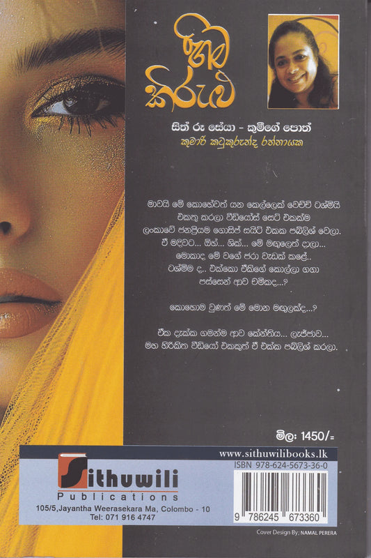 හිම කිරුළු | Hima Kirulu