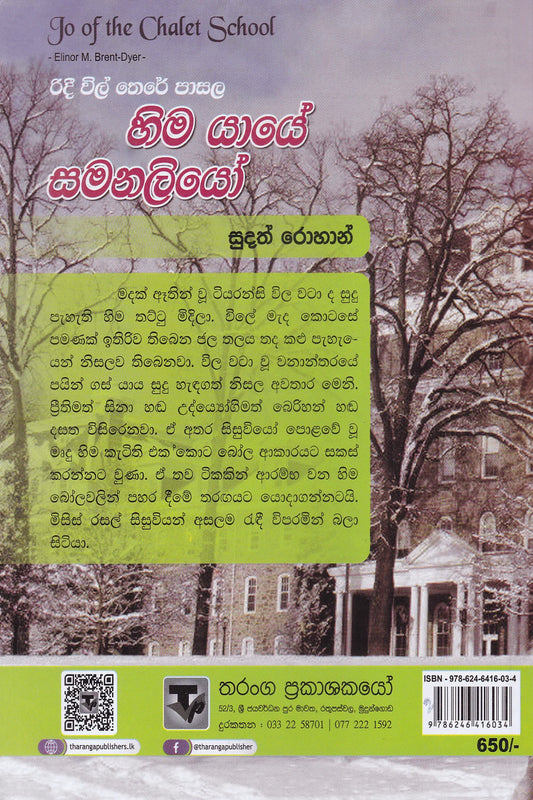 රිදී විල් තෙරේ පාසල 7 හිම යායේ සමනලියෝ | Ridi Wil There Pasala 7 Hima Yaye Samanaliyo