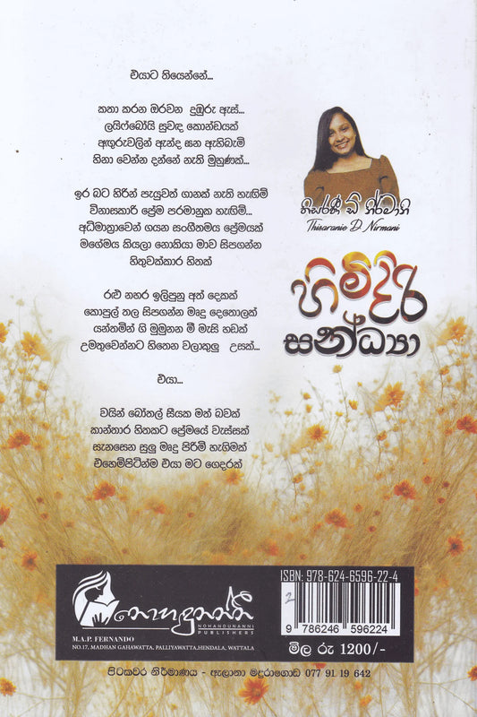 හිමිදිරි සන්ධ්යා | Himidiri Sandya