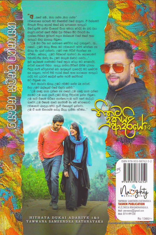 හිතට දුකයි ආදරියේ 1-2 | Hithata Dukai Aadariye 1-2